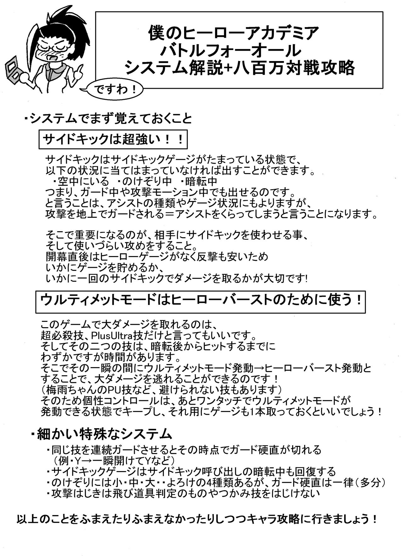 八百万さんがひどい目に遭う本 - Page 9