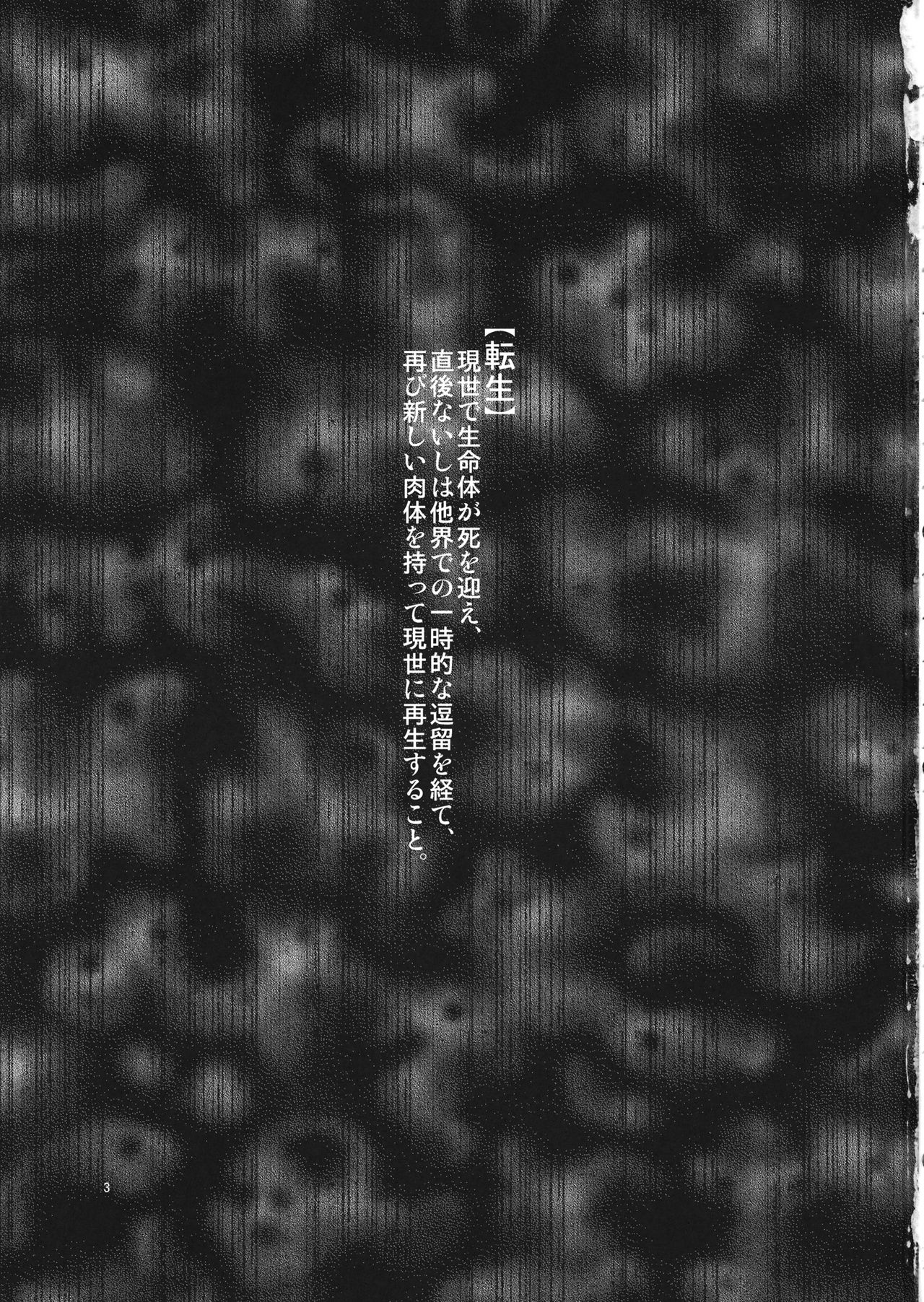 Hitotsu ni, Naritai. - Page 2