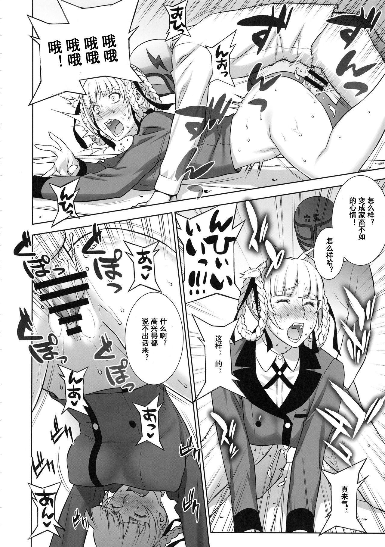Make mo Maketari 5000 Chouen! - Page 14
