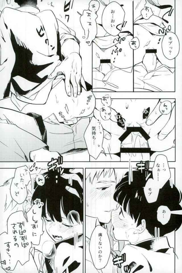 Shitei Crash - Page 18