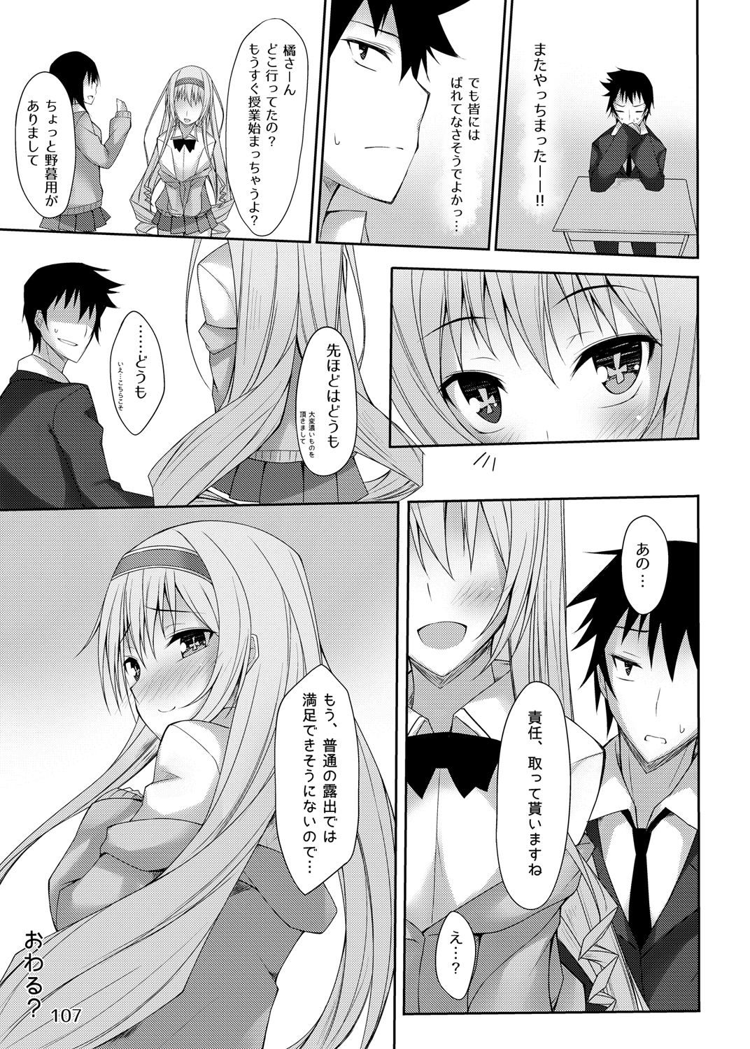 PROVISIONAL NAME Omnibus - Page 106