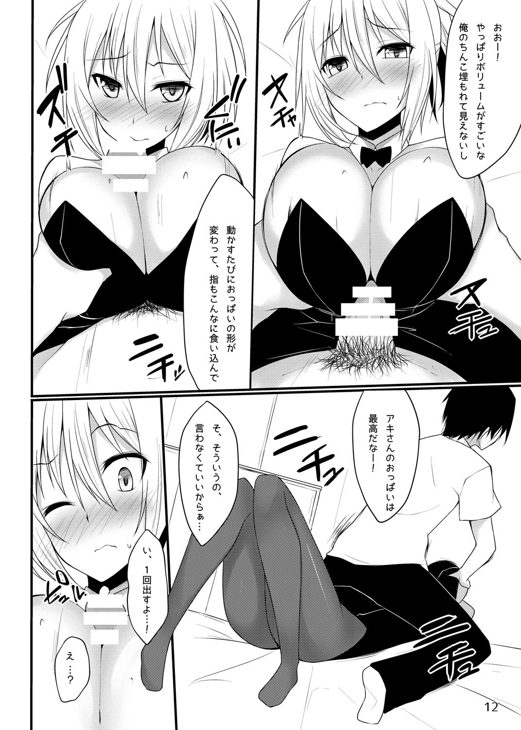 PROVISIONAL NAME Omnibus - Page 11