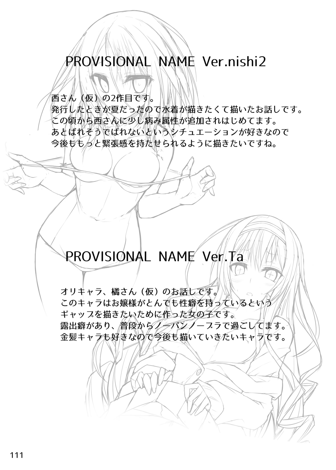 PROVISIONAL NAME Omnibus - Page 110