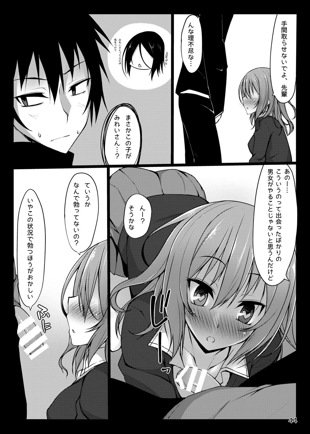 PROVISIONAL NAME Omnibus - Page 43