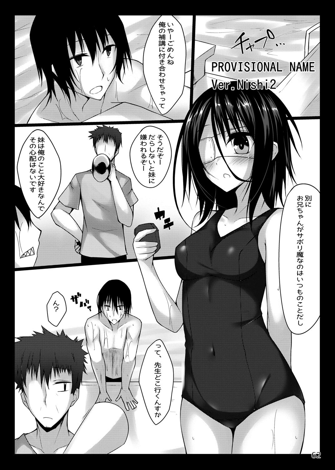 PROVISIONAL NAME Omnibus - Page 61