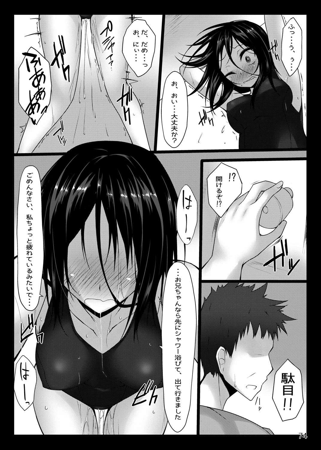 PROVISIONAL NAME Omnibus - Page 73