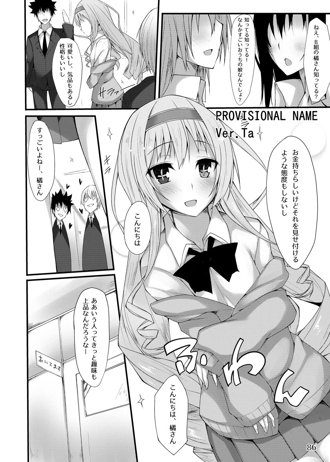 PROVISIONAL NAME Omnibus - Page 85