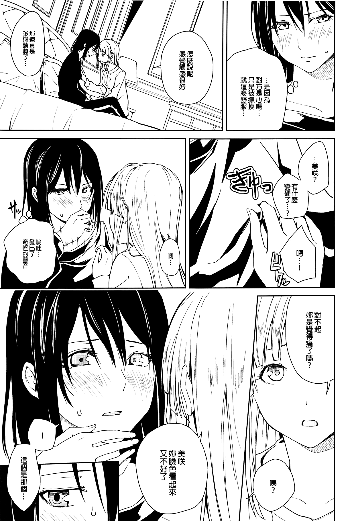 Hajimete no - Page 12