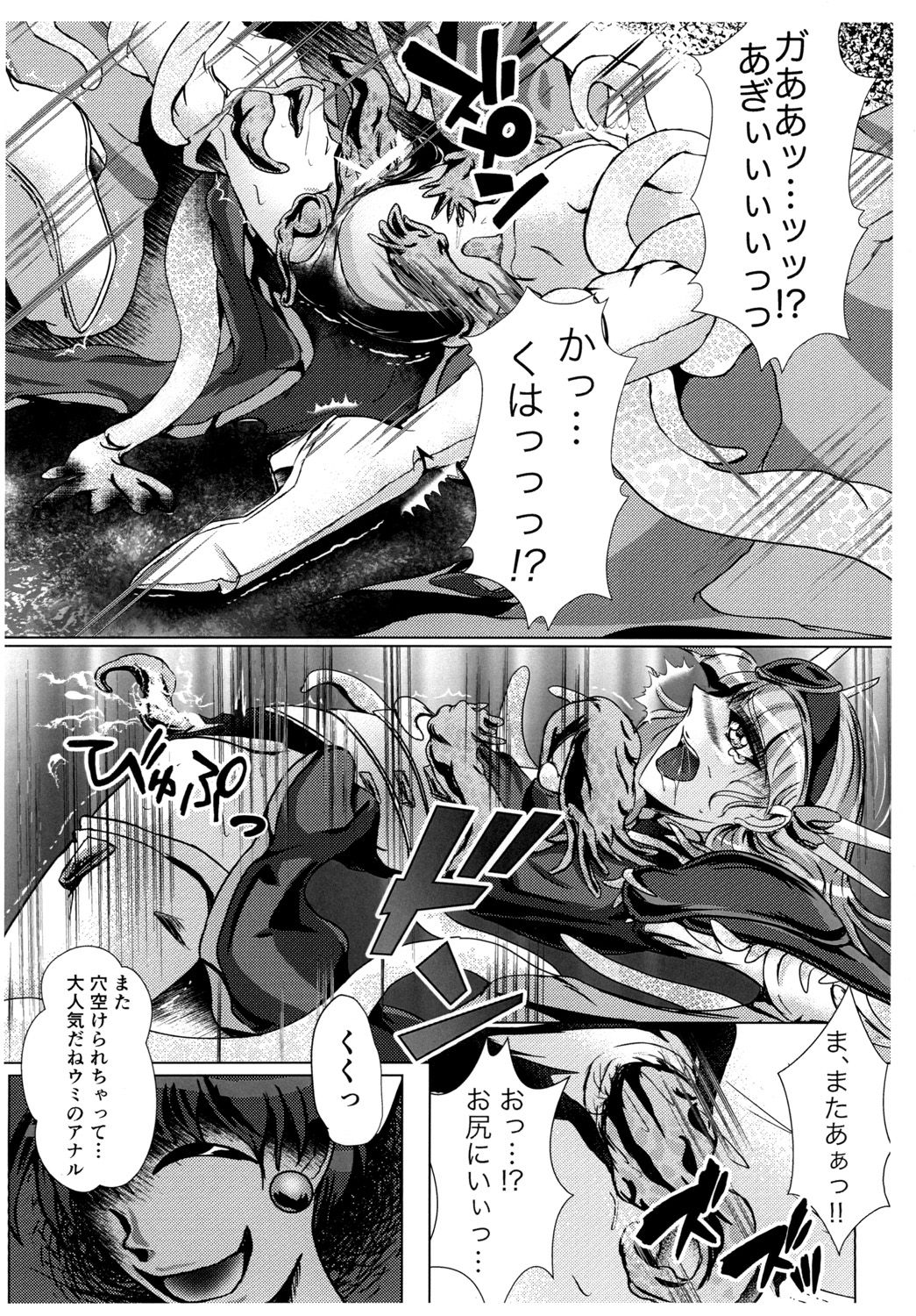 DARK TEMPEST U-ACT 02 - Page 18