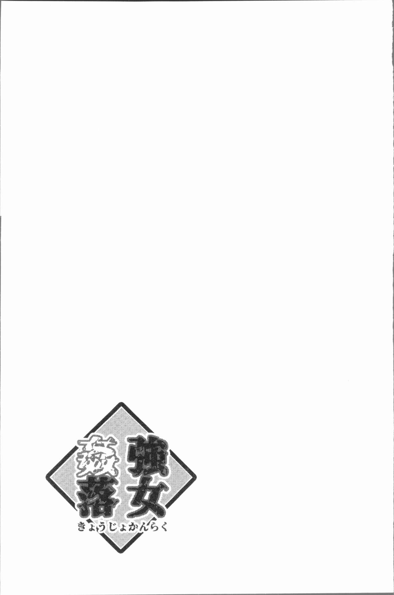 Kyoujyo Kanraku - Page 134