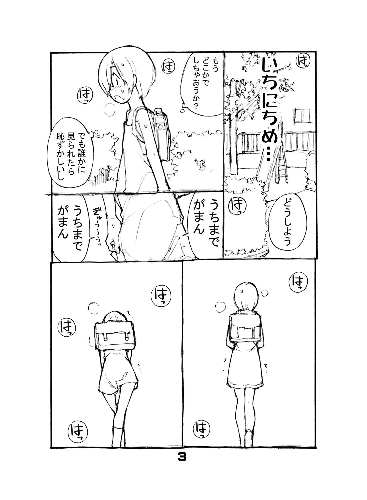 Juuten Shoujo - Page 3