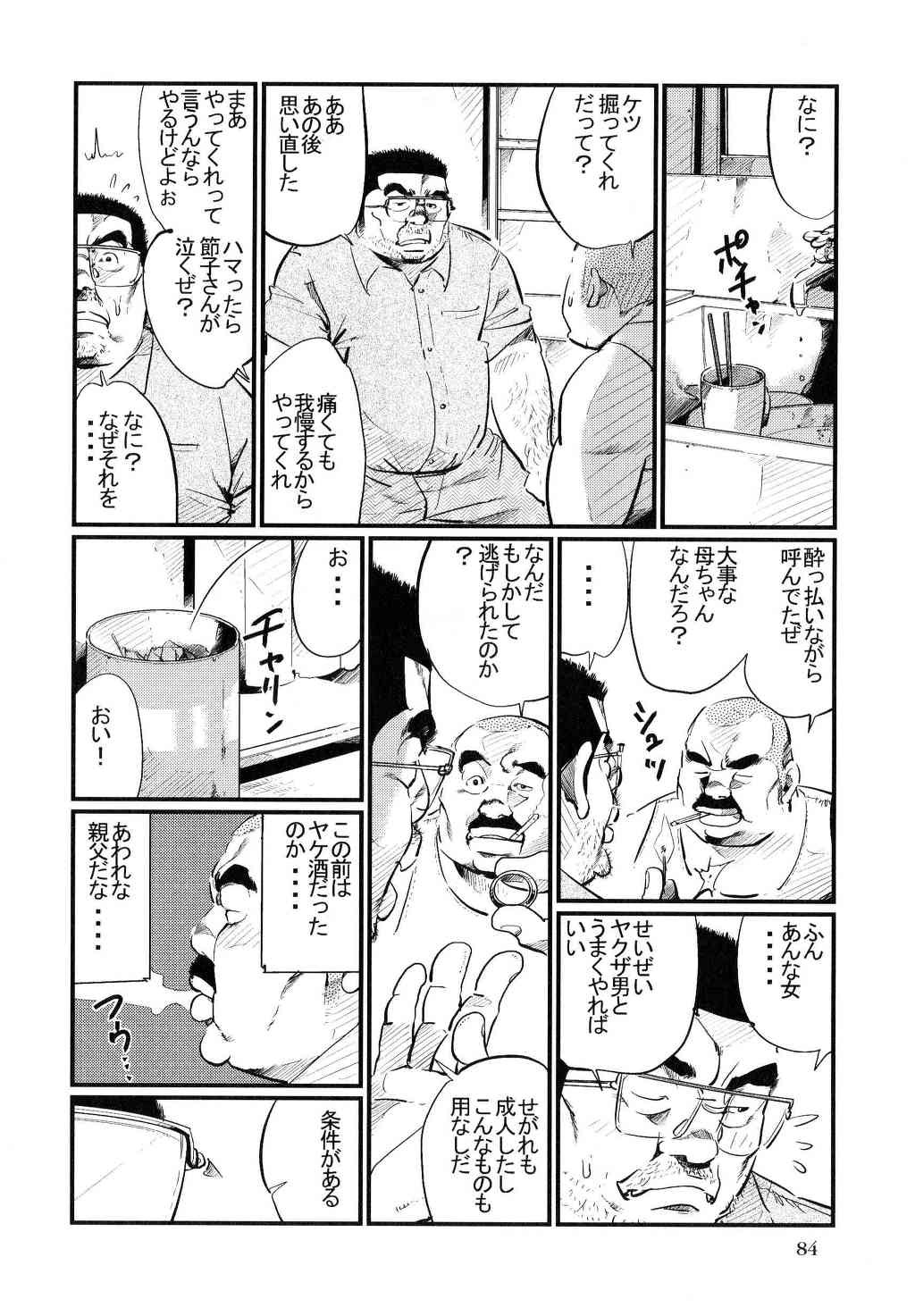 Koushuu Benjo - Page 8