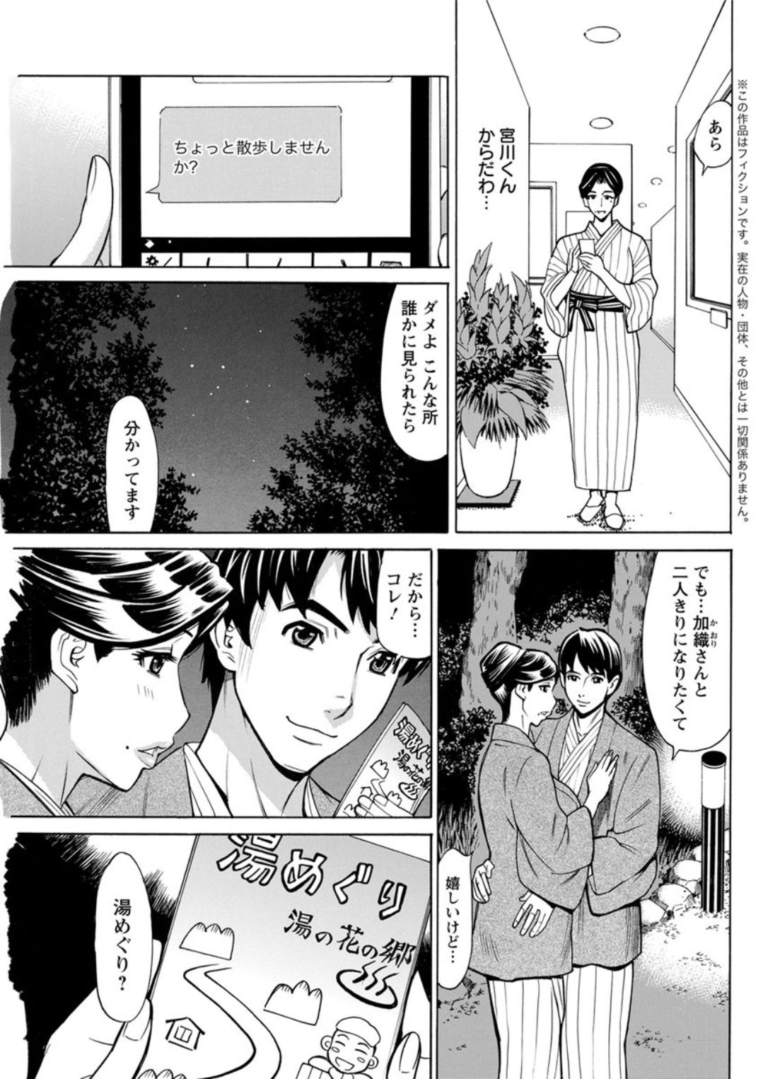 Hitojima Koi Hanabi - Page 21