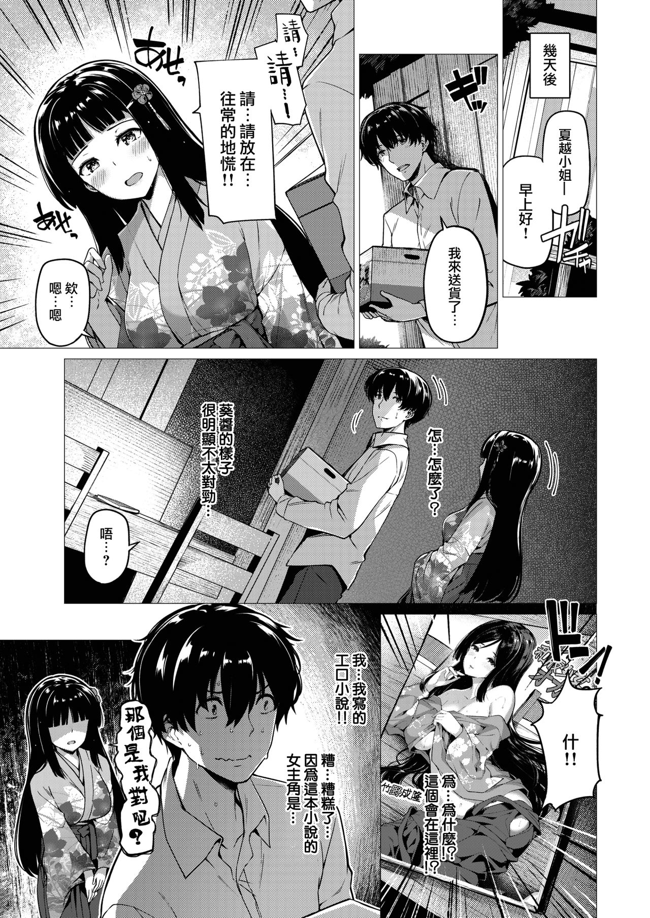 Mousou Barebare - Page 4