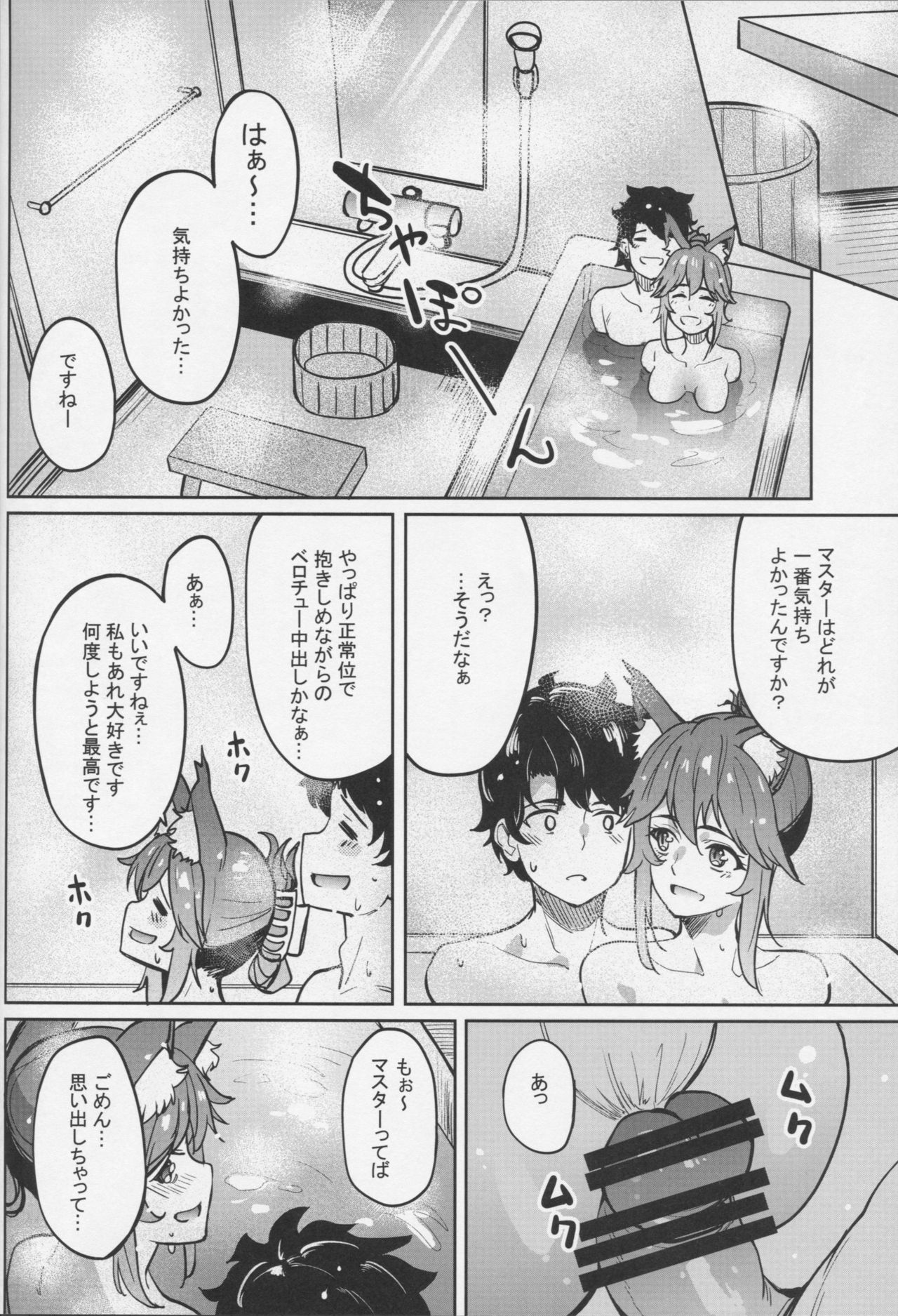 Tamamo Onsen - Page 29
