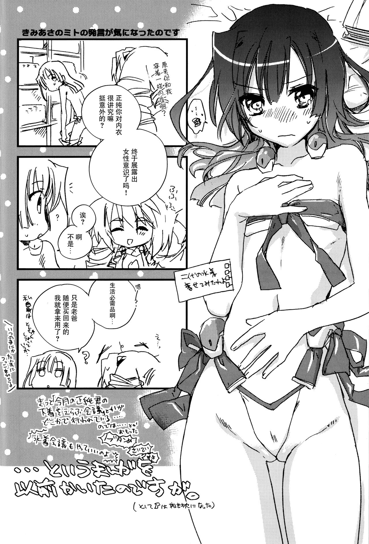 Masaka no Seijunsha - Page 21