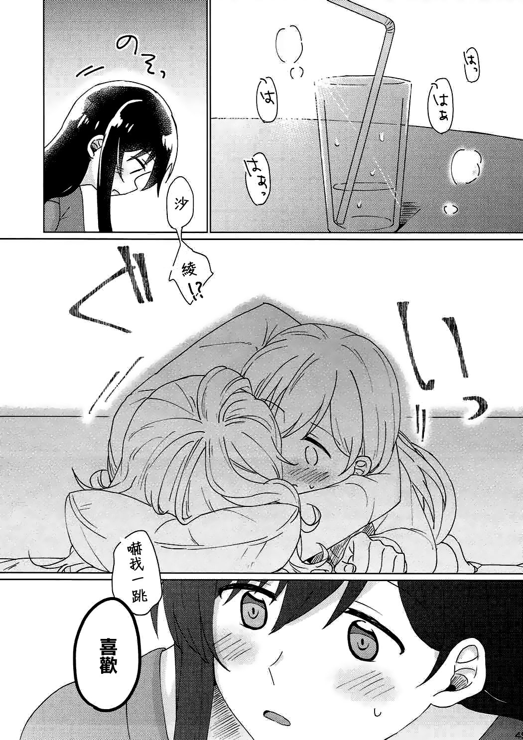 Kyou, Uchi Tomatte Iku? - Page 50