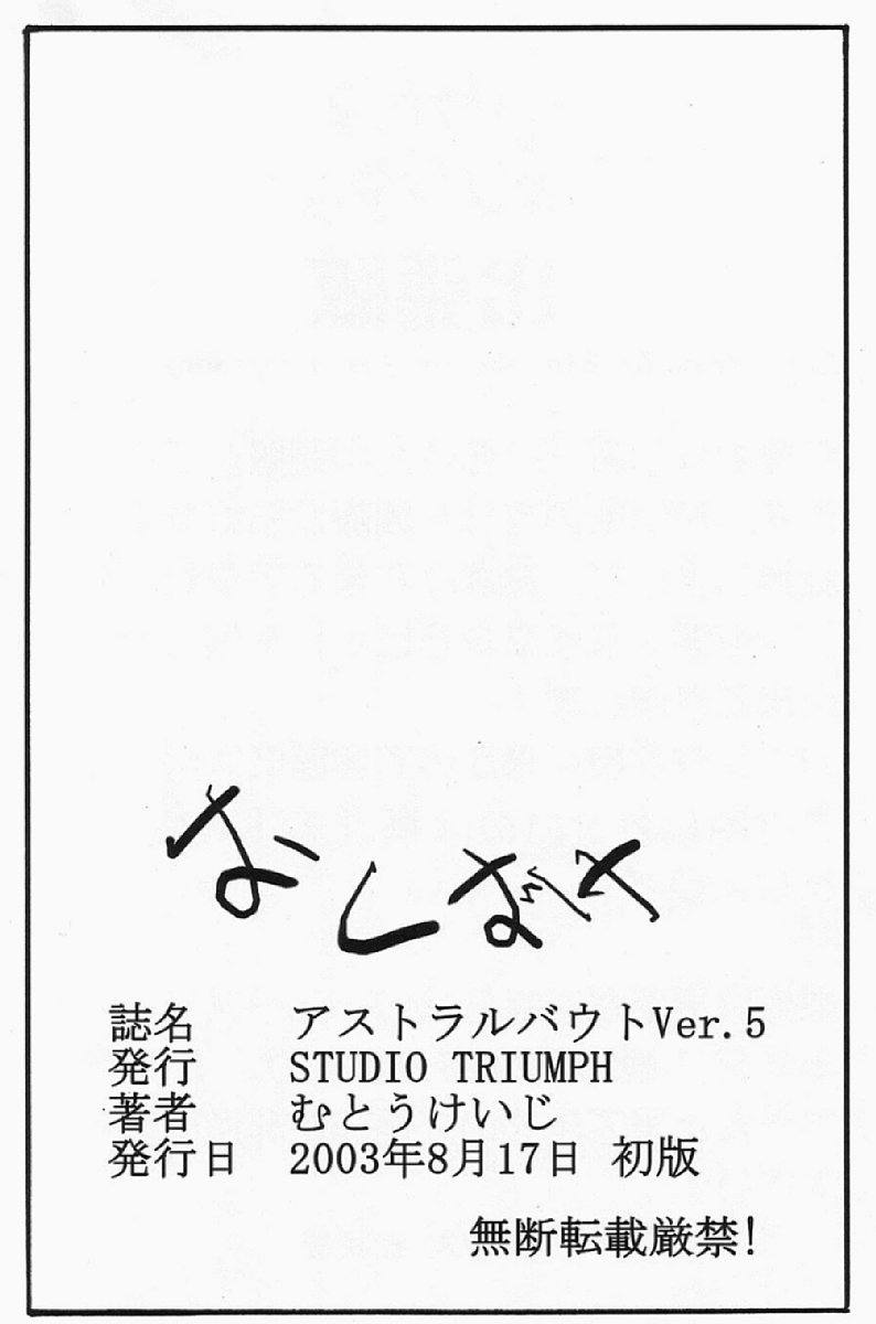 Astral Bout Ver.5 - Page 65