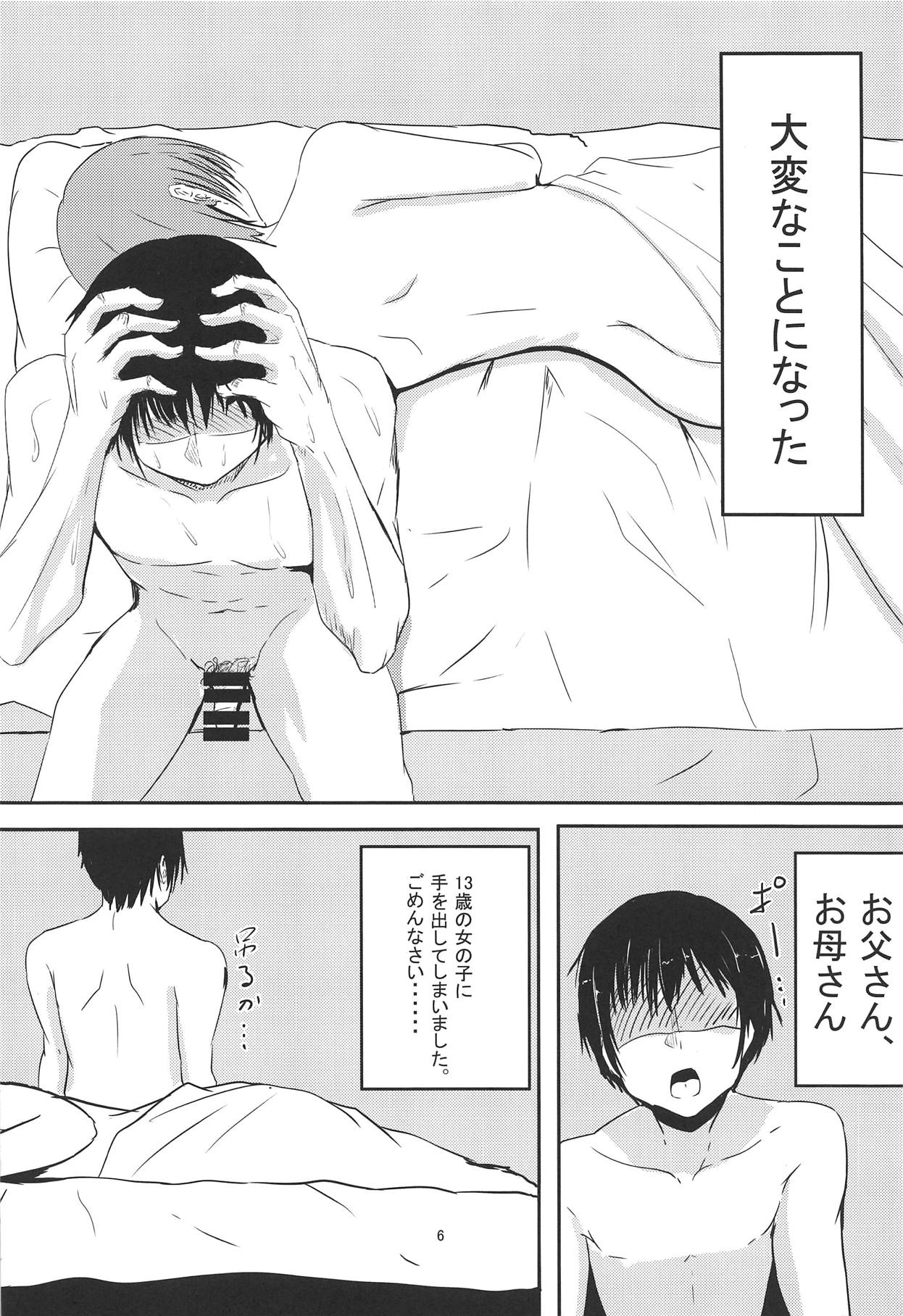 Otokurakura - Page 5