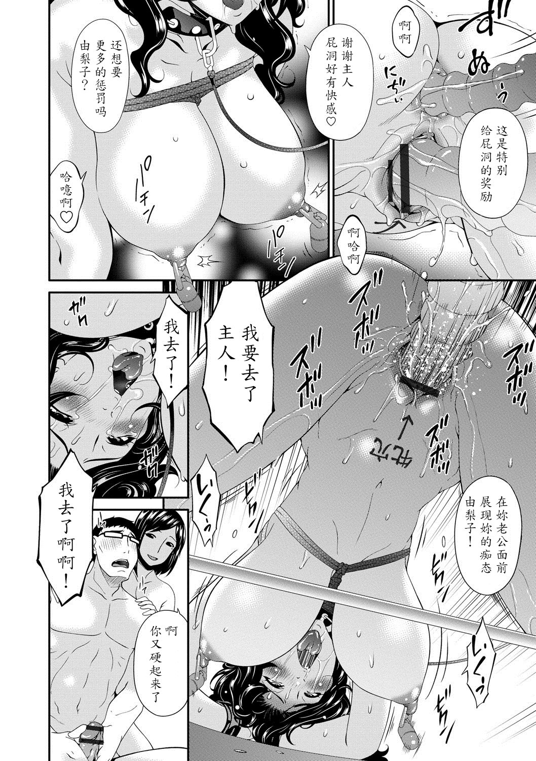 Swap Slave - Page 135