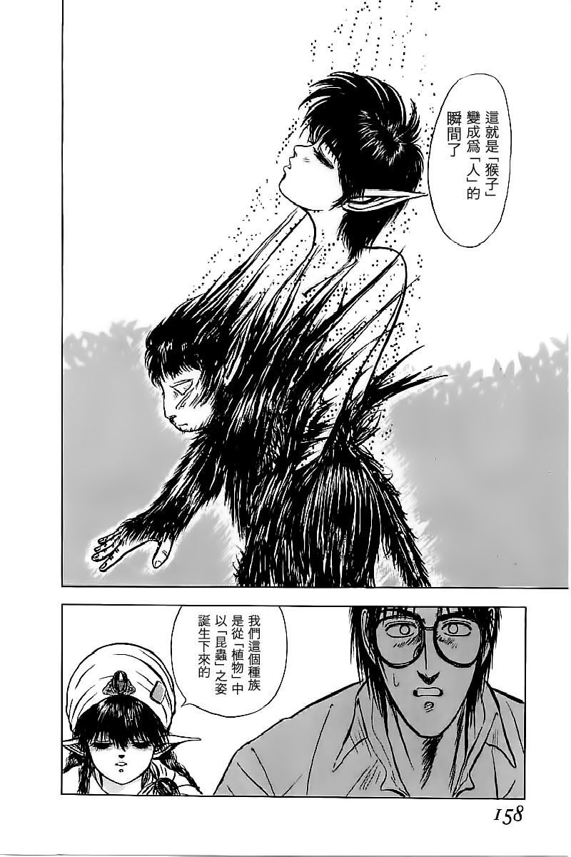 Shishunki - Page 14