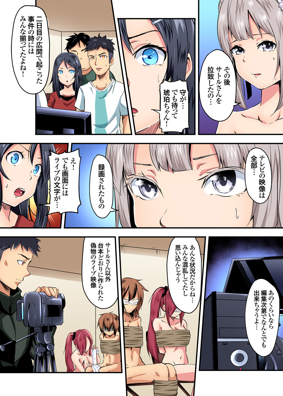 Gaticomi Vol. 93 - Page 166