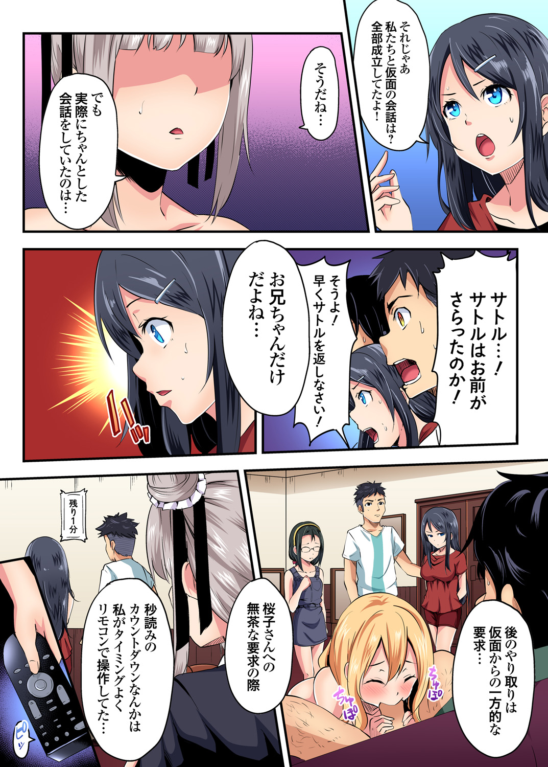 Gaticomi Vol. 93 - Page 167