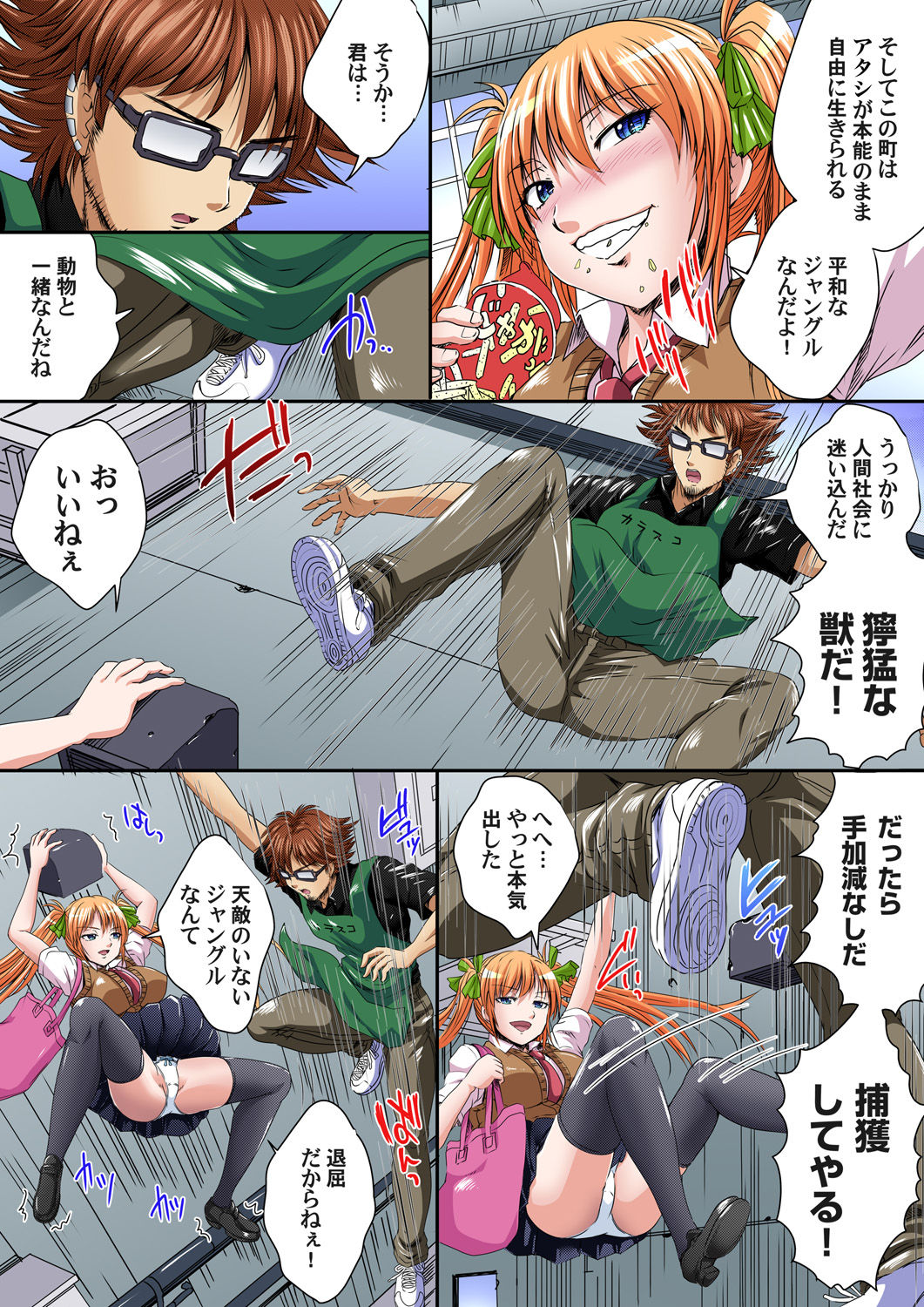 Gaticomi Vol. 93 - Page 32
