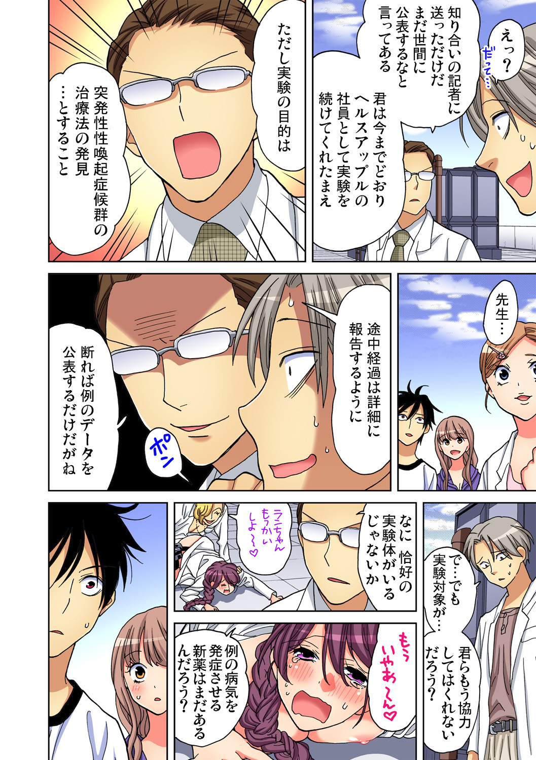 Gaticomi Vol. 93 - Page 67