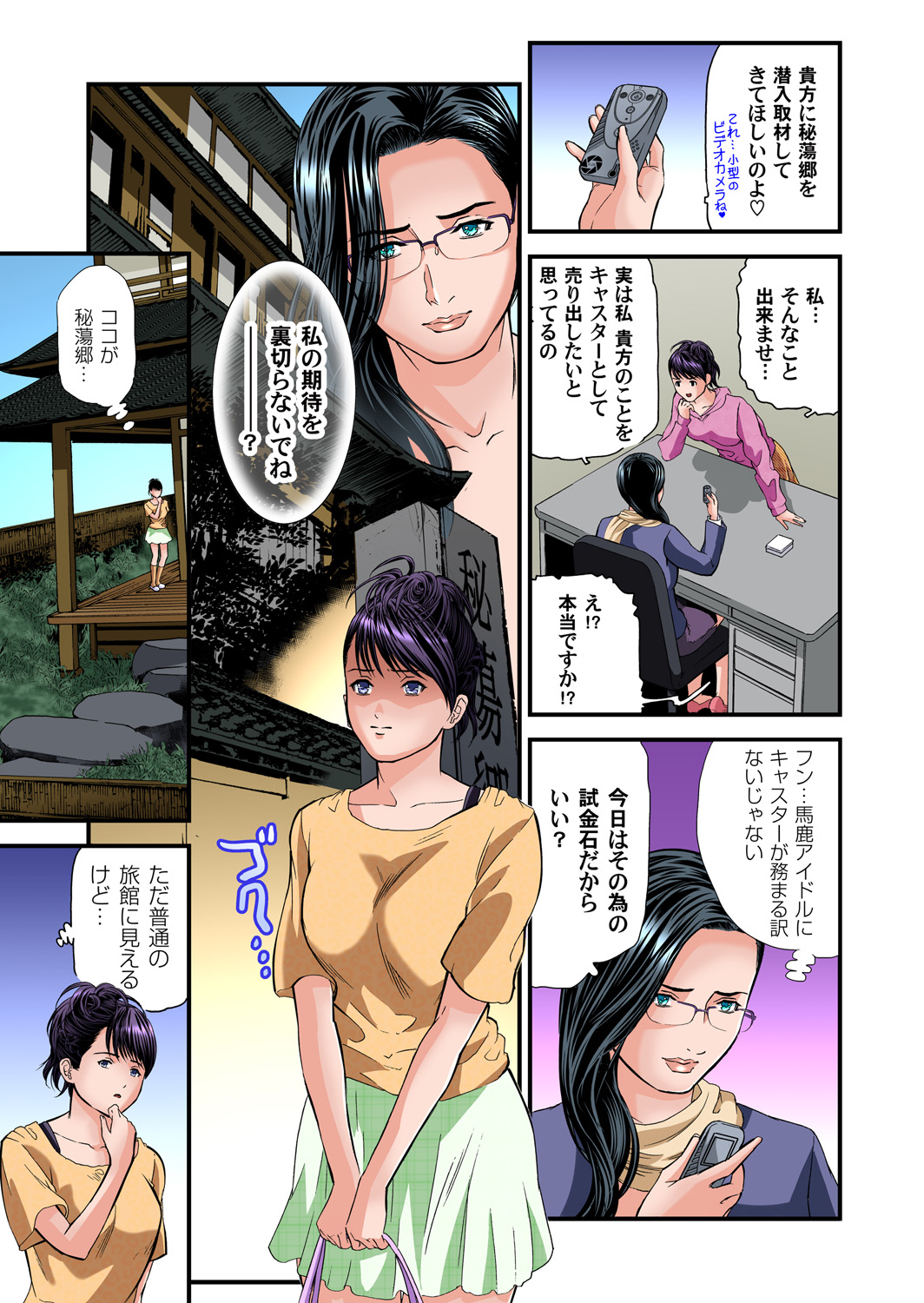 Gaticomi Vol. 93 - Page 8