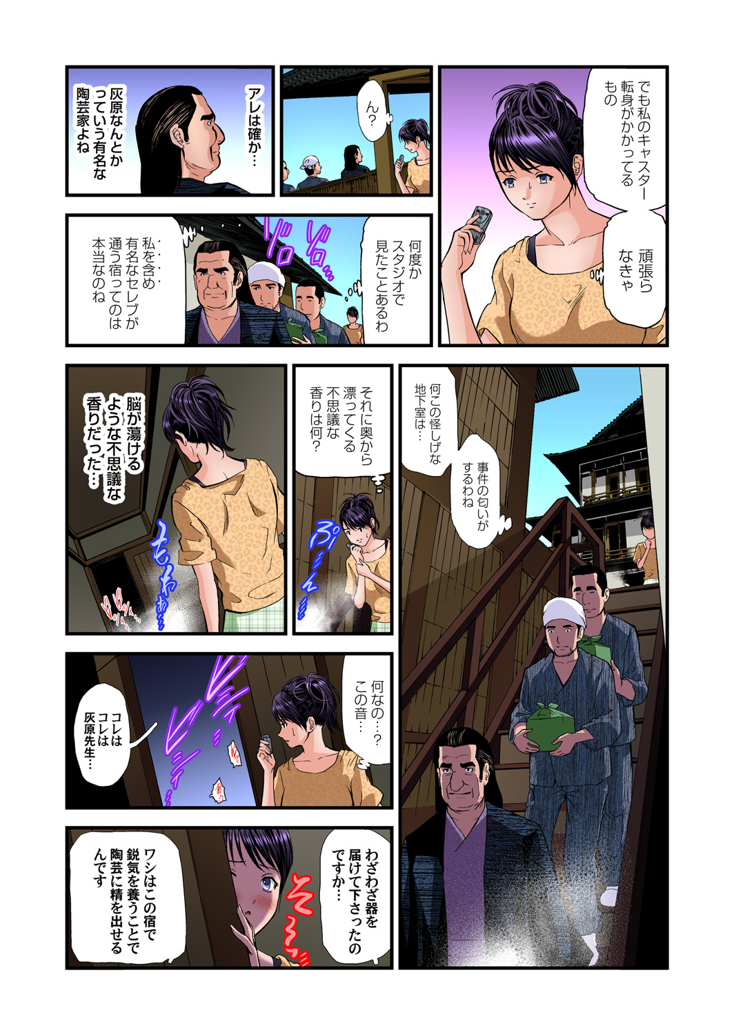 Gaticomi Vol. 93 - Page 9