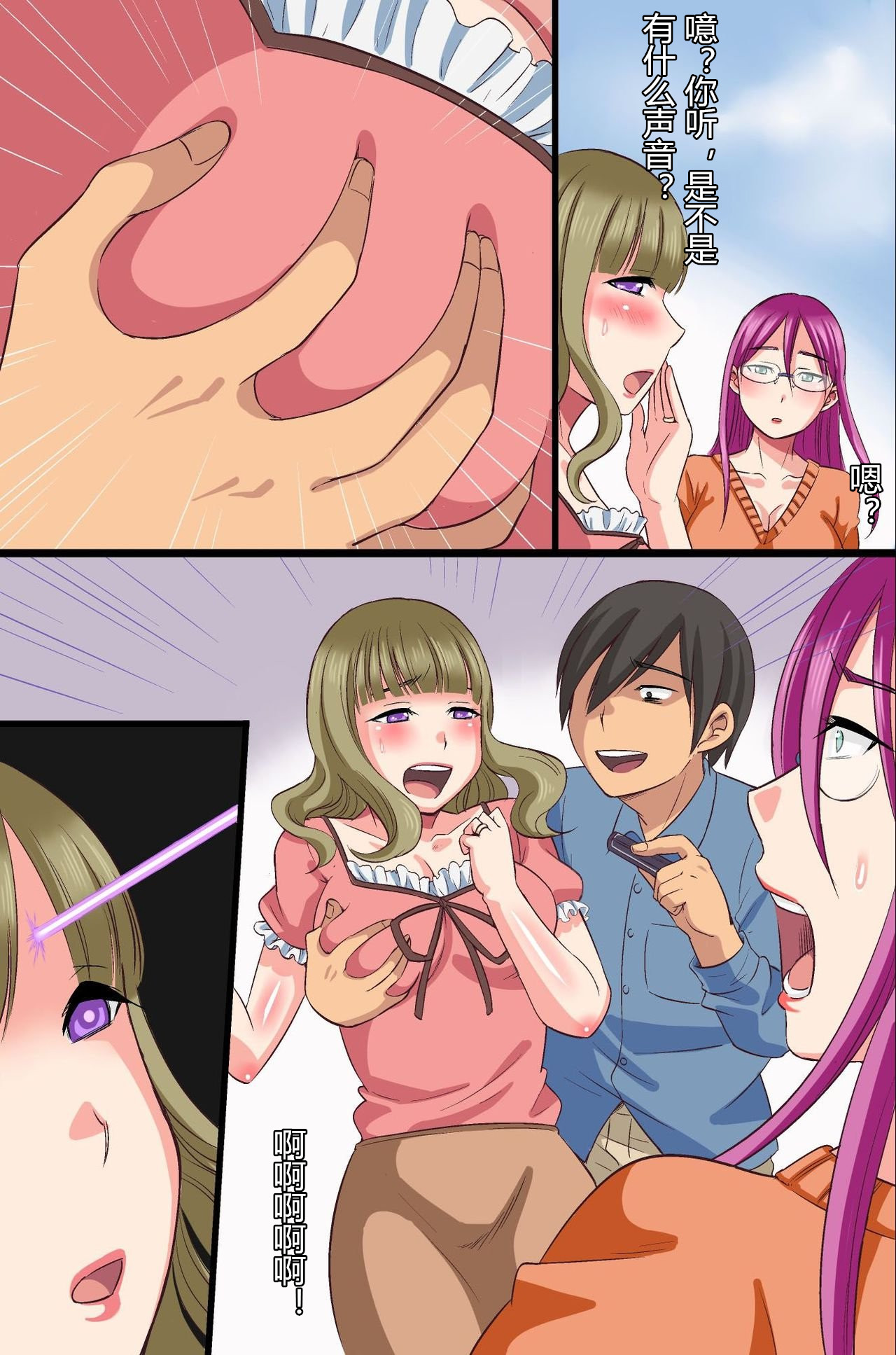 Saimin Kousen - Page 32
