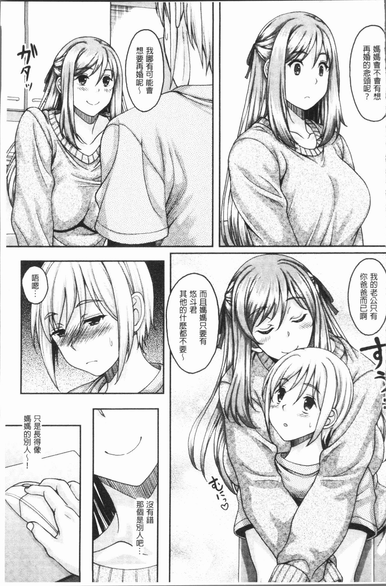 Ochita Deai Mesu | 墮落後見到的牝雌獸 - Page 8
