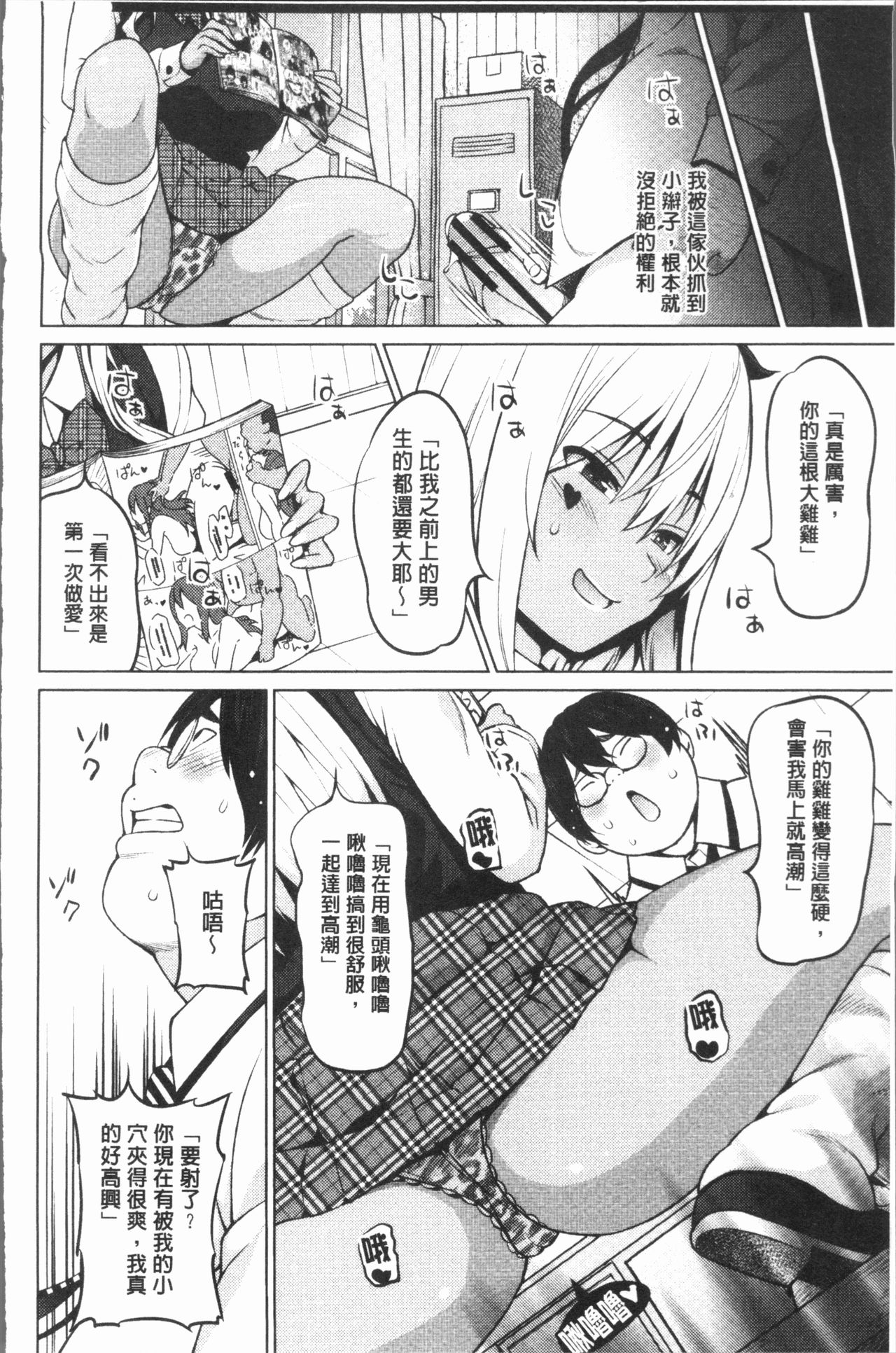 Risky Play | 淫猥大膽♥性遊戲 - Page 147
