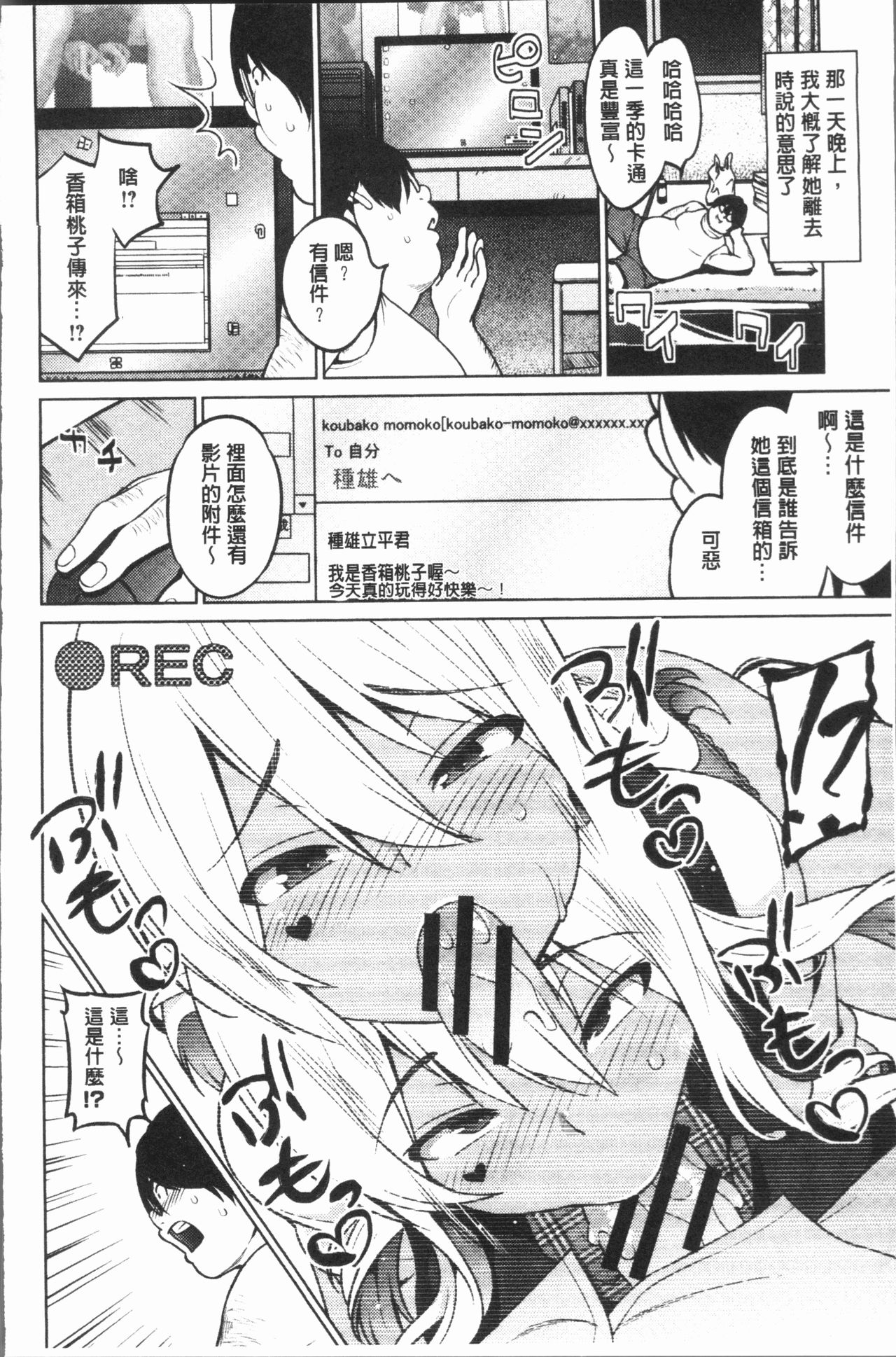 Risky Play | 淫猥大膽♥性遊戲 - Page 149