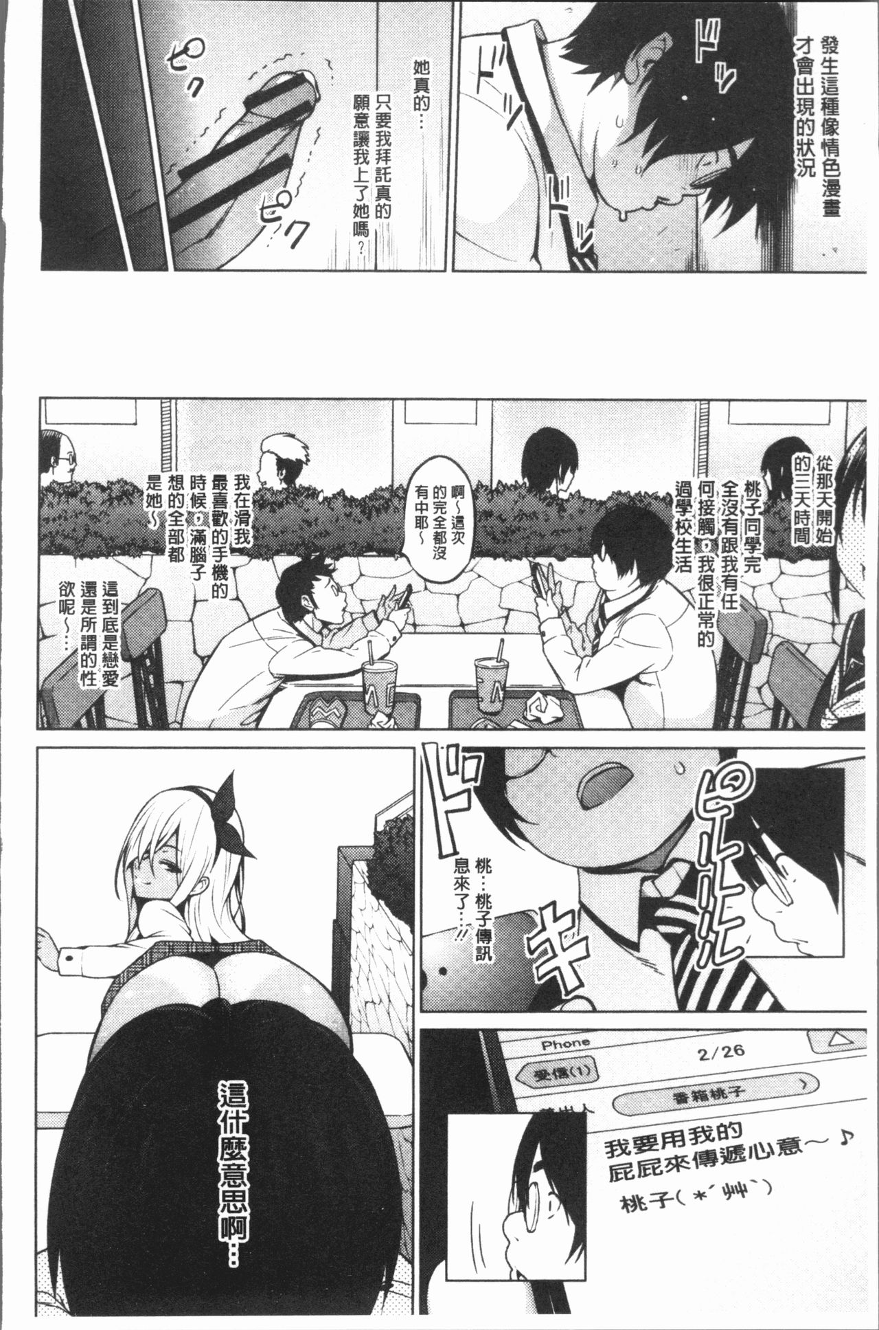 Risky Play | 淫猥大膽♥性遊戲 - Page 155