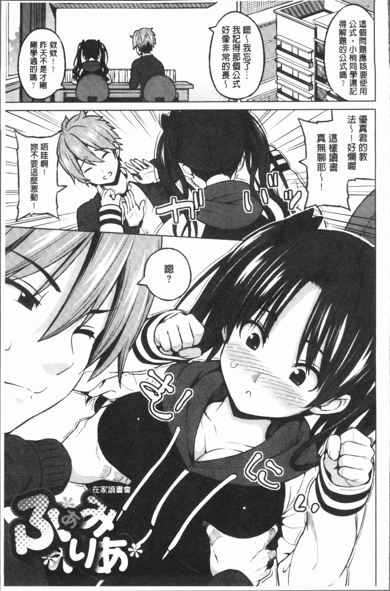 Risky Play | 淫猥大膽♥性遊戲 - Page 168