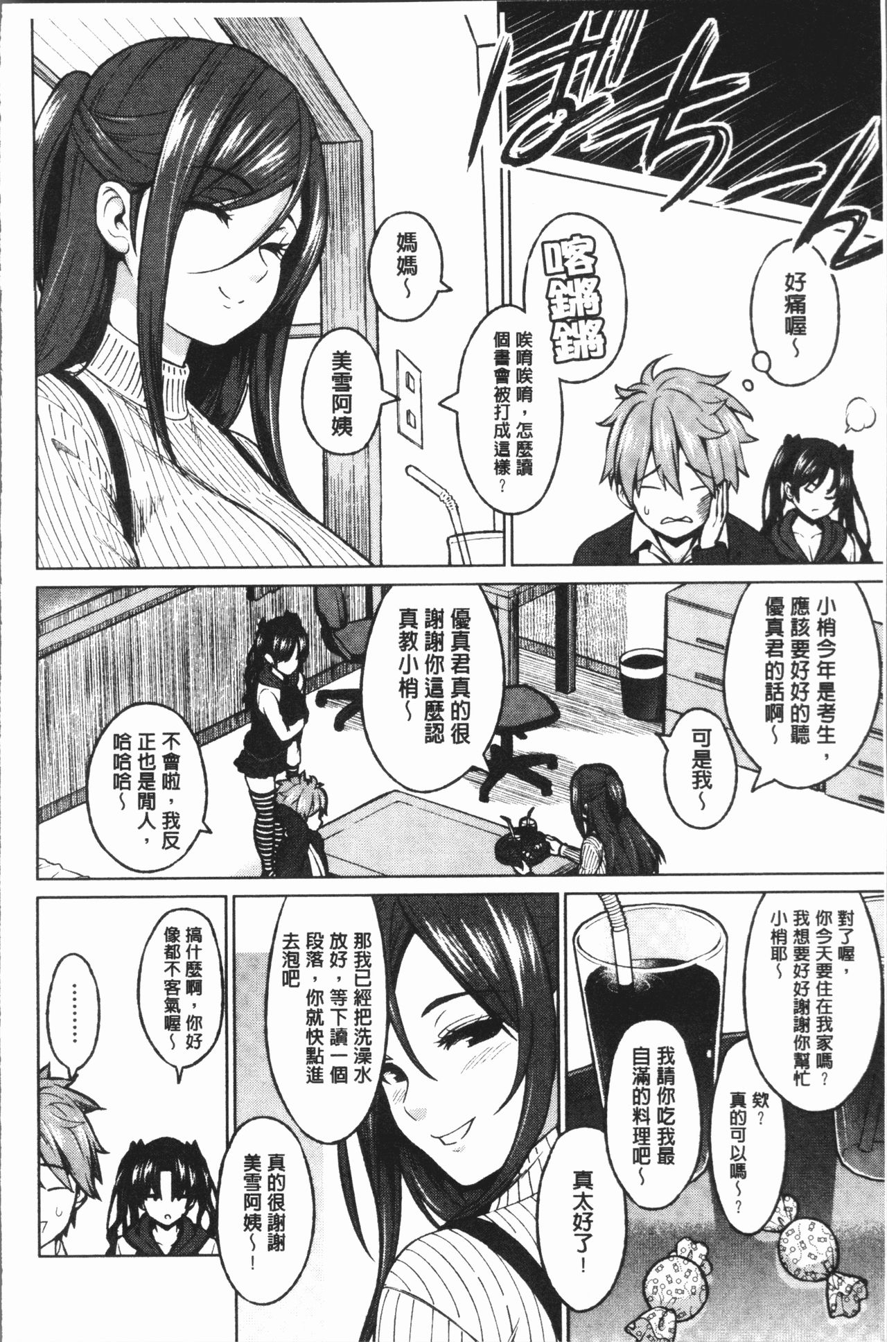 Risky Play | 淫猥大膽♥性遊戲 - Page 169