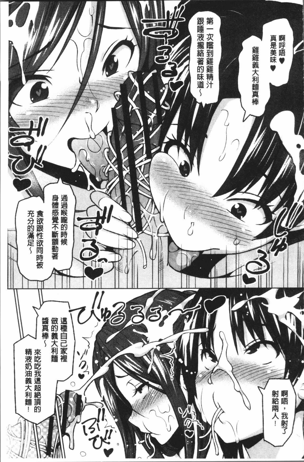Risky Play | 淫猥大膽♥性遊戲 - Page 190