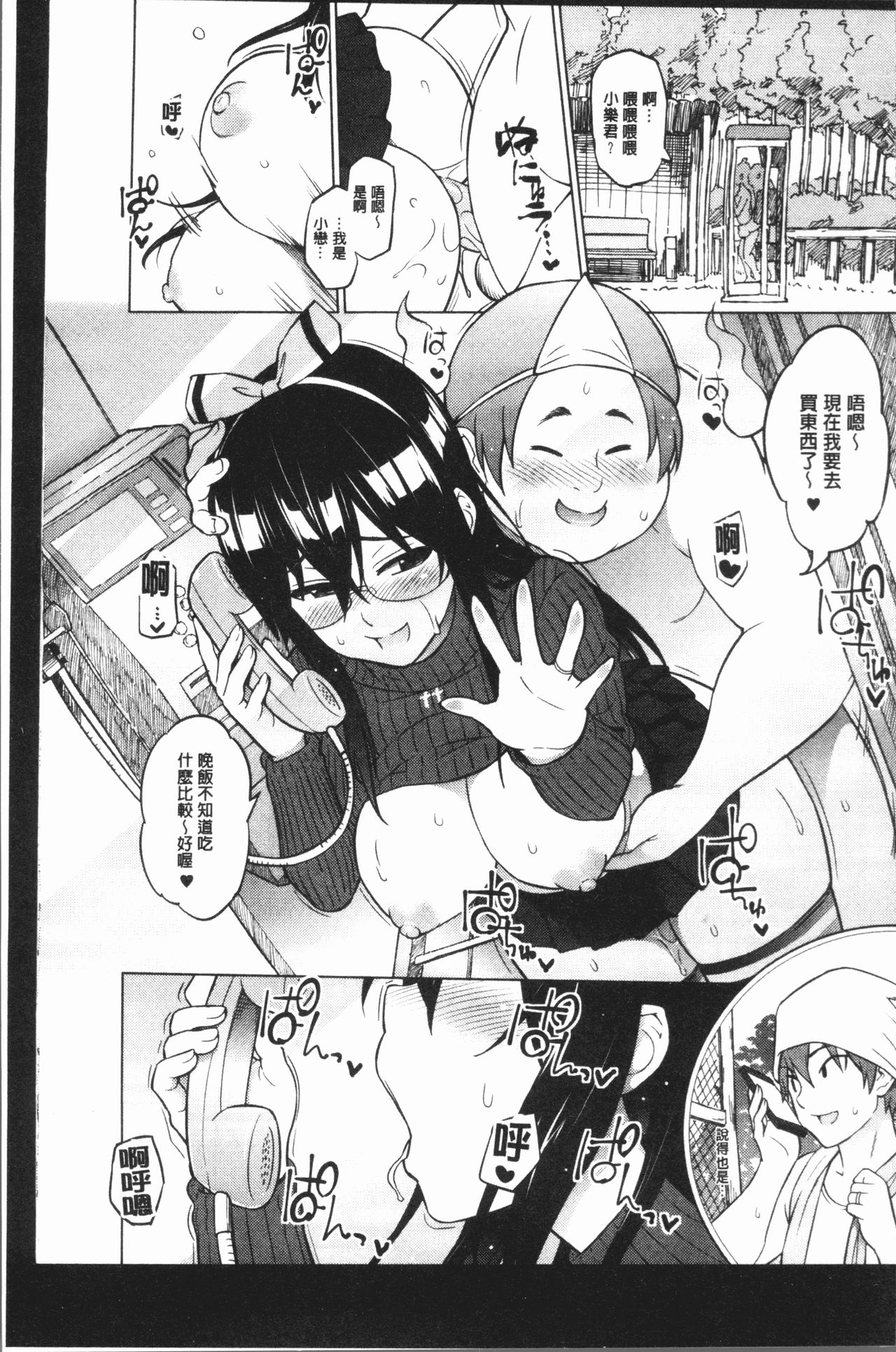Risky Play | 淫猥大膽♥性遊戲 - Page 194