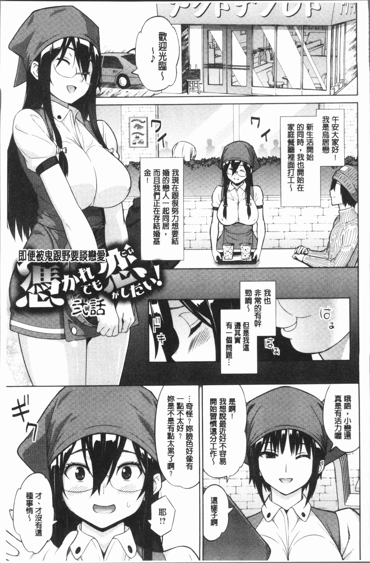 Risky Play | 淫猥大膽♥性遊戲 - Page 24