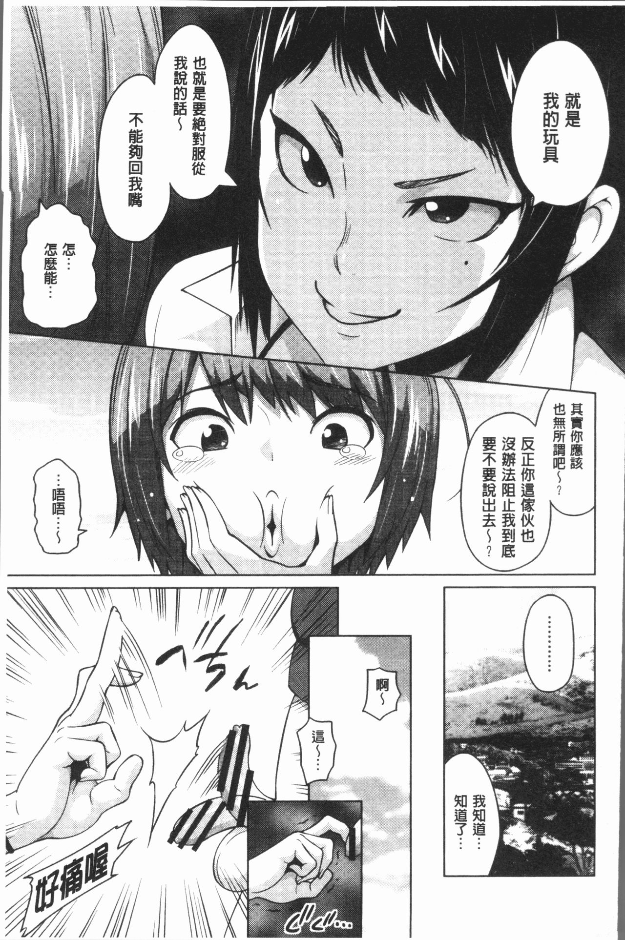 Risky Play | 淫猥大膽♥性遊戲 - Page 66