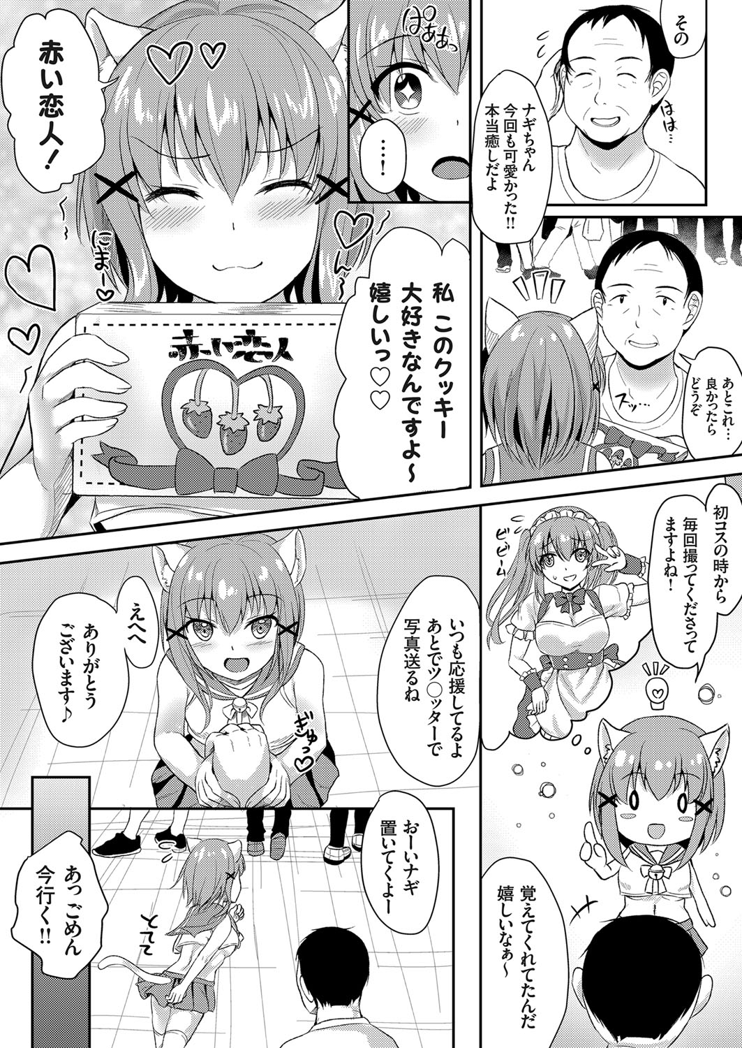 COMIC Grape Vol. 63 - Page 141