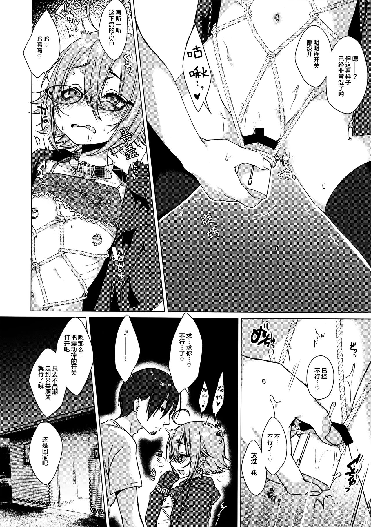 Jubaku Kanojo 2 - Page 10