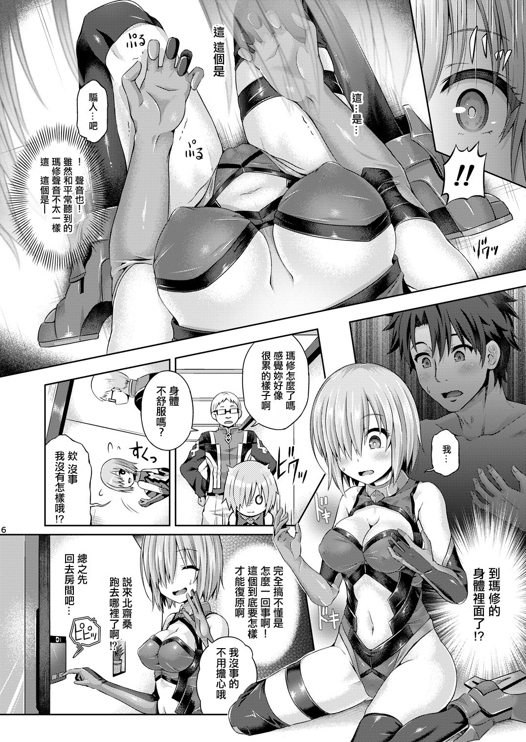 Kimi ni Naru - Page 7
