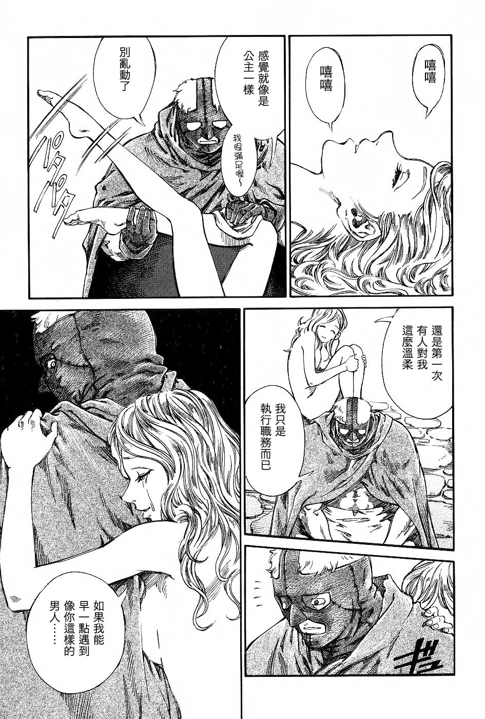 Shikei Shikkounin - Page 11
