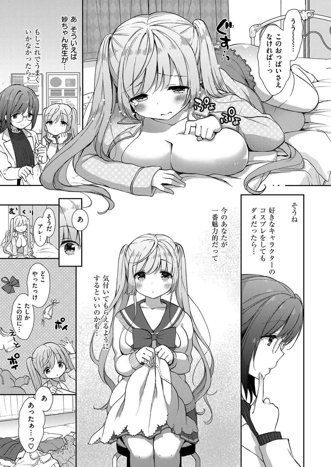 Cosplex Ch.00-06 - Page 138