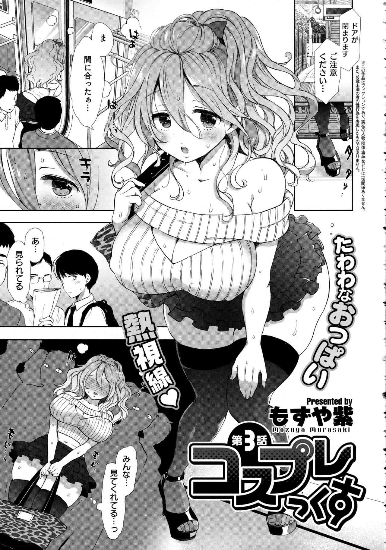 Cosplex Ch.00-06 - Page 86