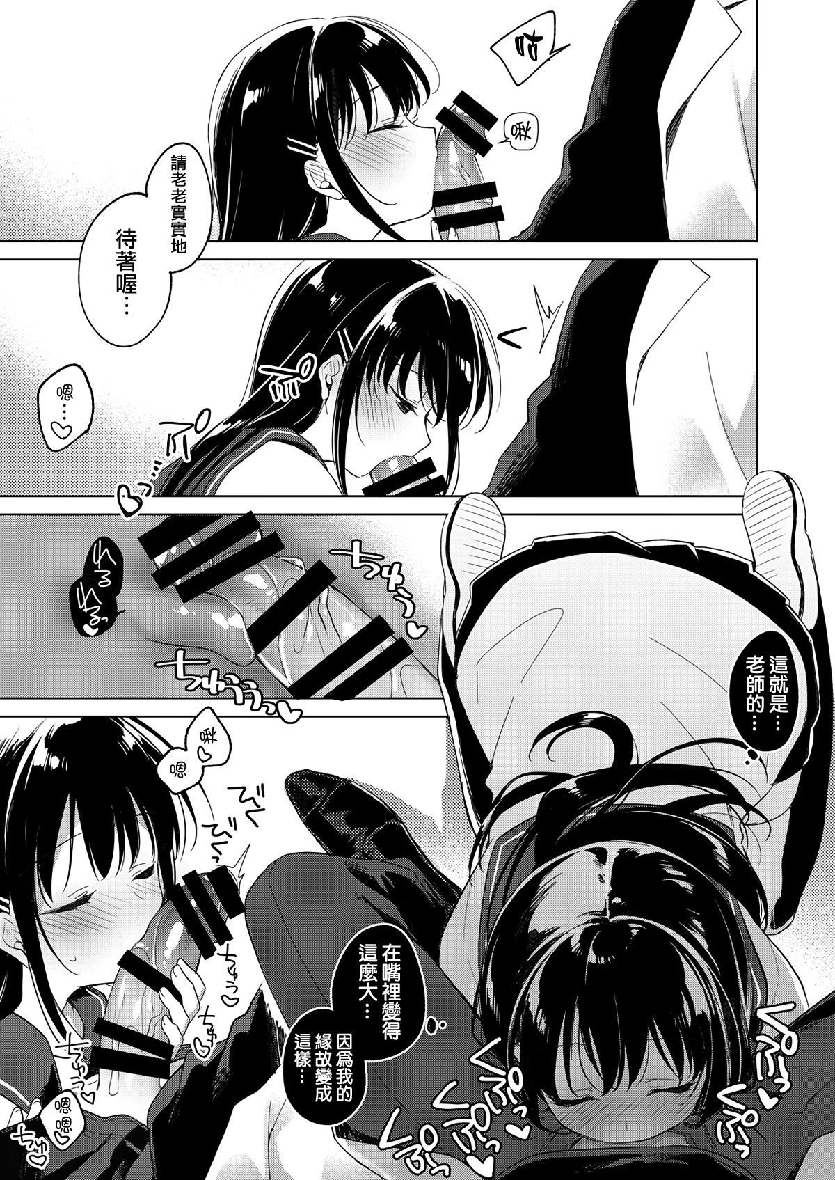 Amai Yume | 甜美壹夢 - Page 10