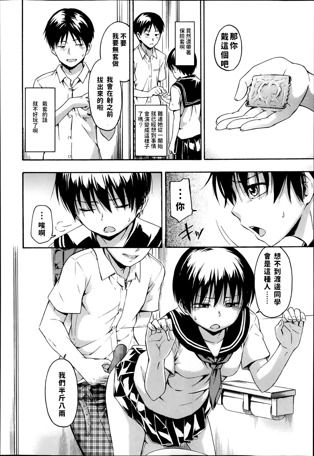 Kyouhaku - Page 12